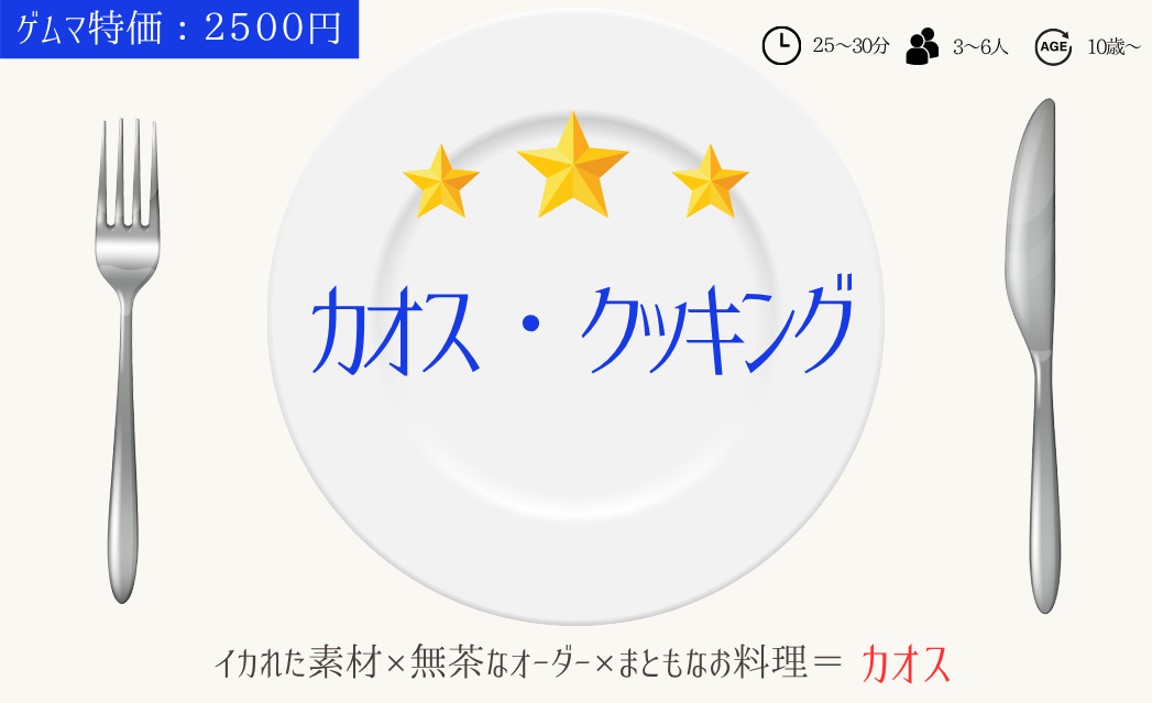 新作：カオス・クッキング　ゲームページ更新のお知らせ